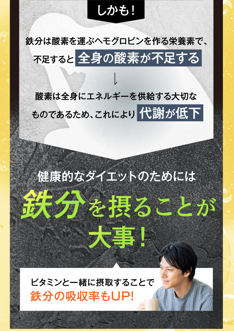 健康的なダイエットのためには鉄分を摂ることが大事！