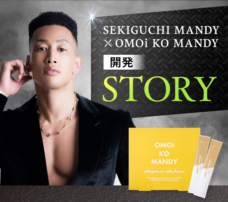 開発STORY